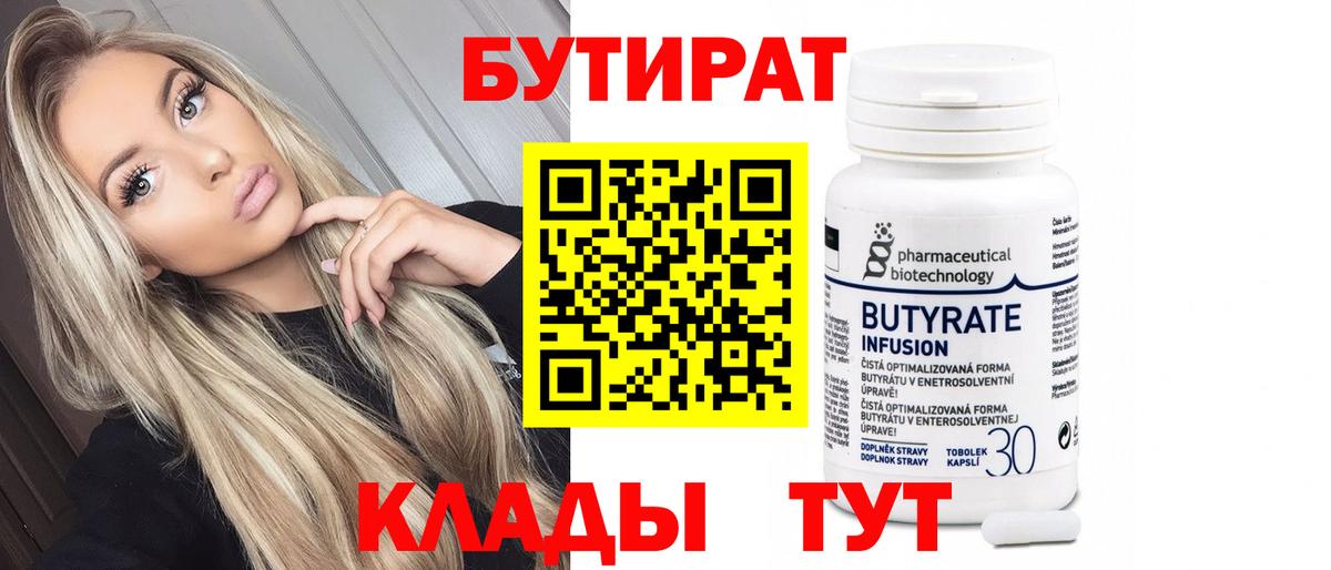 Тында  Бутират Butirat  Вход с VPN 