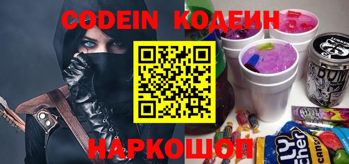 Кодеиновый сироп Lean напиток Lean (лин)  Тында  Кодеиновый сироп Lean Purple Drank 