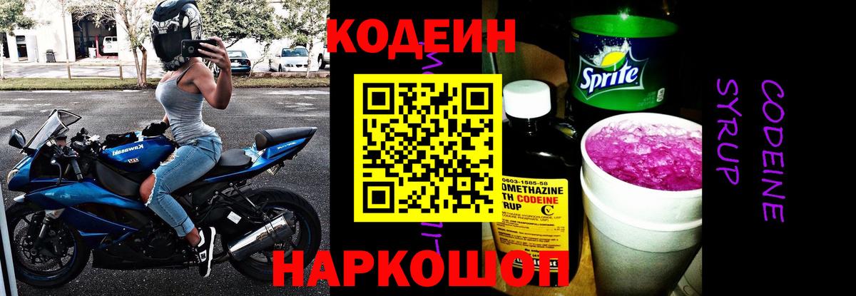 Кодеиновый сироп Lean напиток Lean (лин) Тында