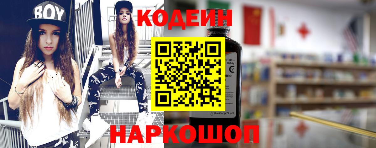 Кодеиновый сироп Lean Purple Drank Тында