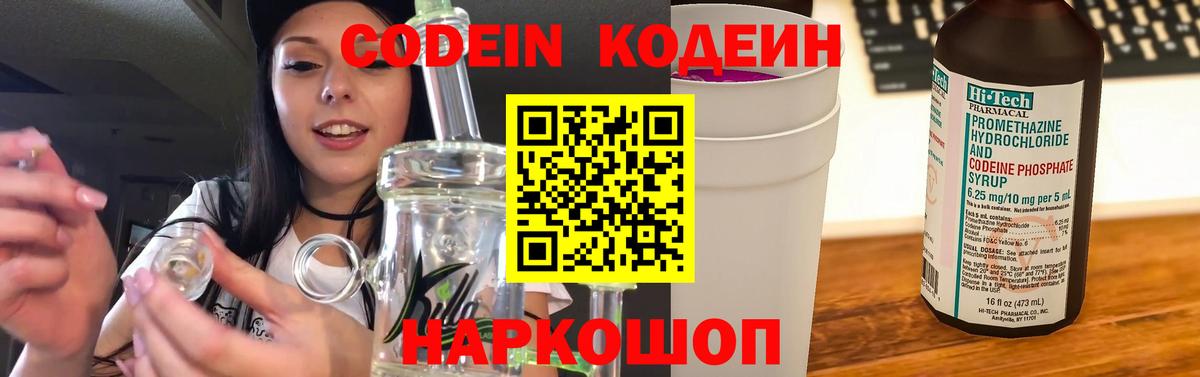 Тында  Кодеиновый сироп Lean напиток Lean (лин)  Вход с VPN  Кодеиновый сироп Lean Purple Drank 