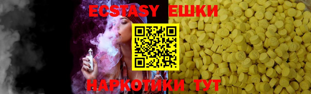 Ecstasy 280мг Тында