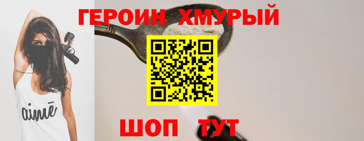 Героин белый Тында