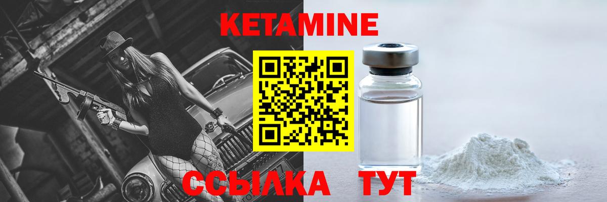 Кетамин VHQ  Кетамин VHQ  Тында  Вход с VPN 