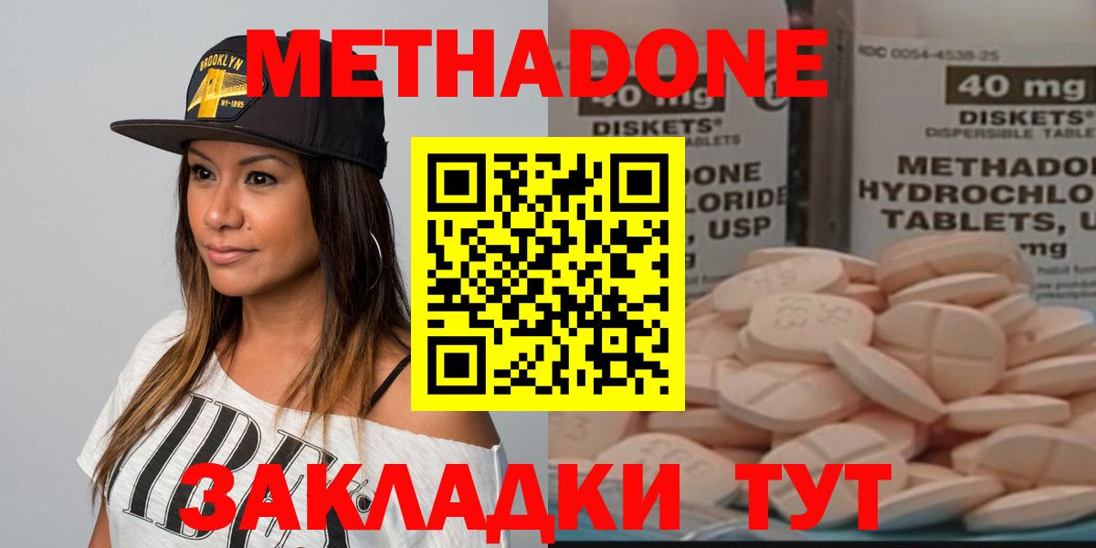 Метадон белоснежный Тында