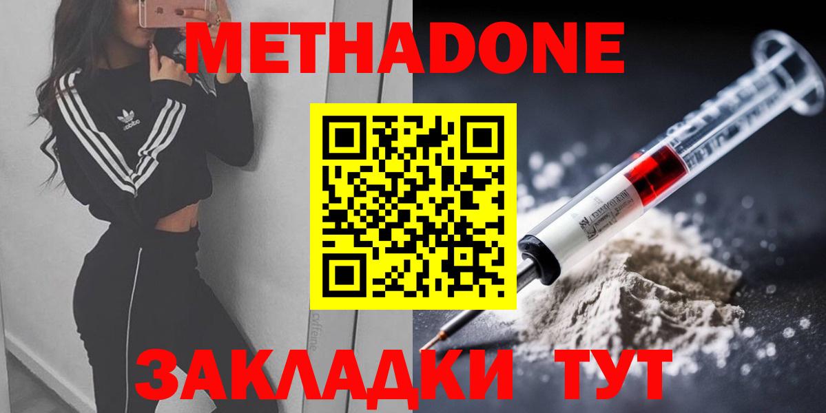 МЕТАДОН белоснежный  darknet состав  Тында 