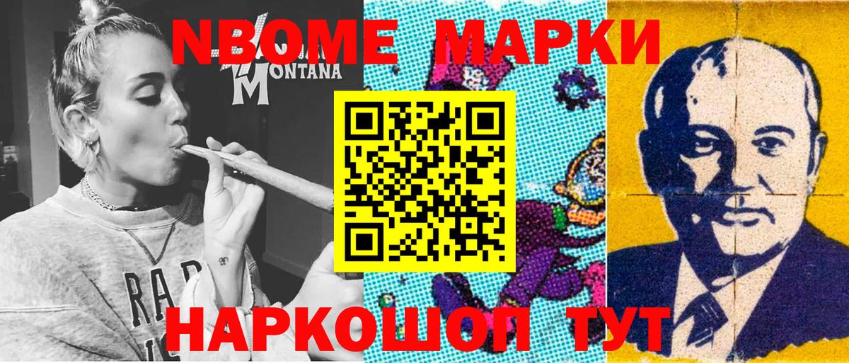 Марки NBOMe 1,8мг Тында